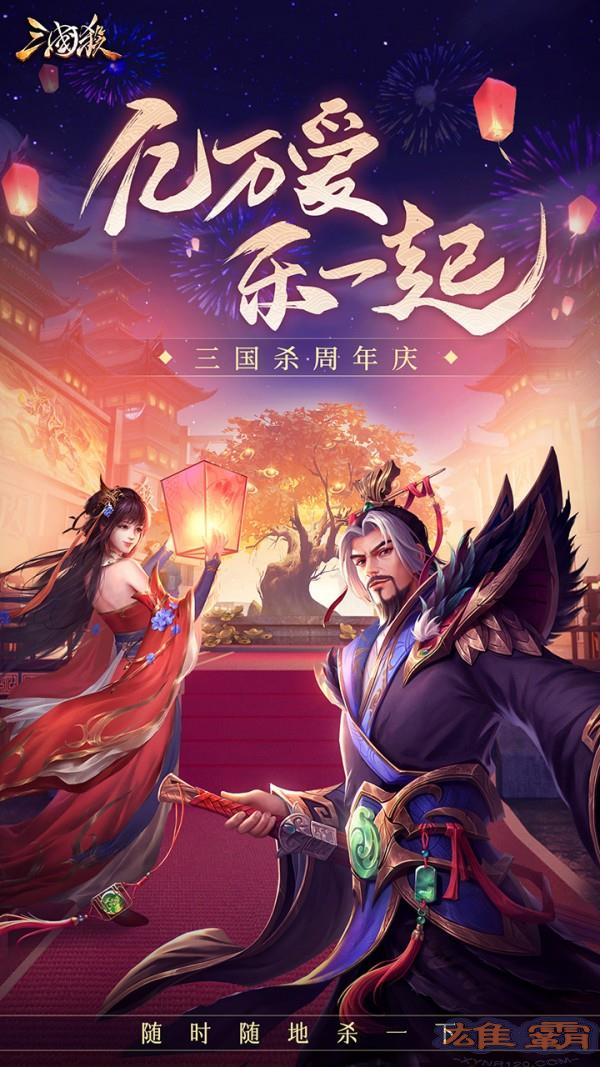 三国杀3.0