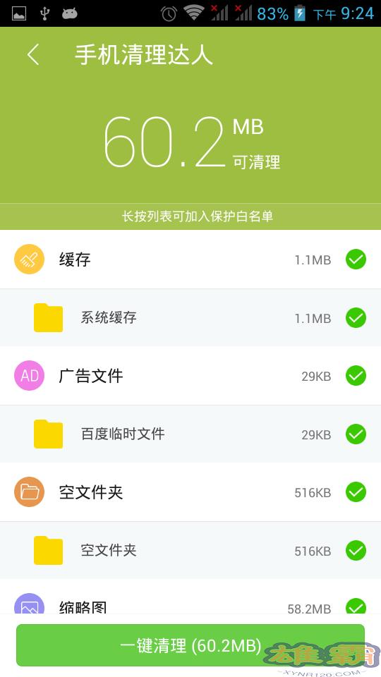 手机清理达人