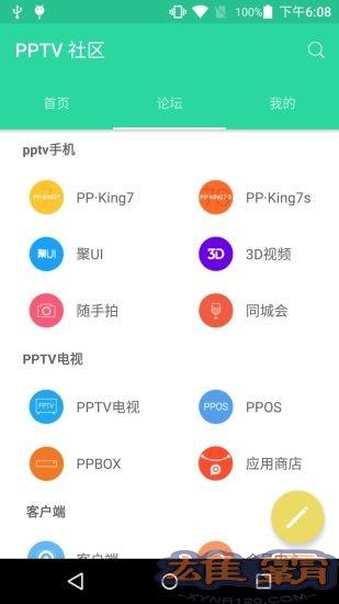 PPTV社区