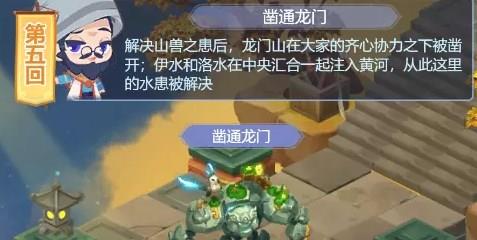 梦幻西游网页版凿通龙门怎么过 凿通龙门通关攻略图片2