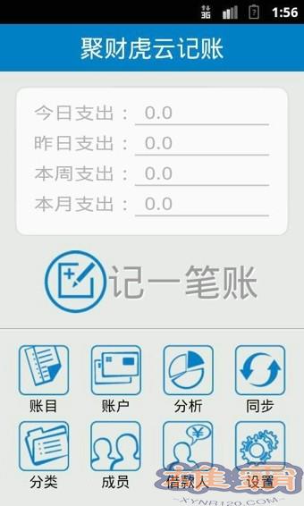 聚财虎云记账手机版