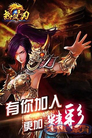 热血之刃360版