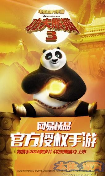 功夫熊猫3九游版