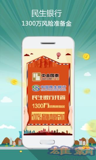 中金国泰app