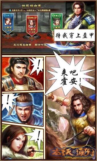 天将雄师九游版