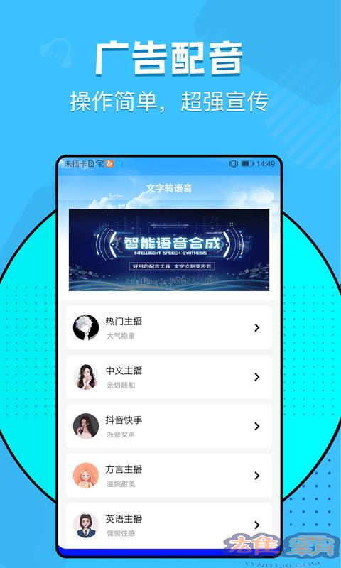 文字转语音神器