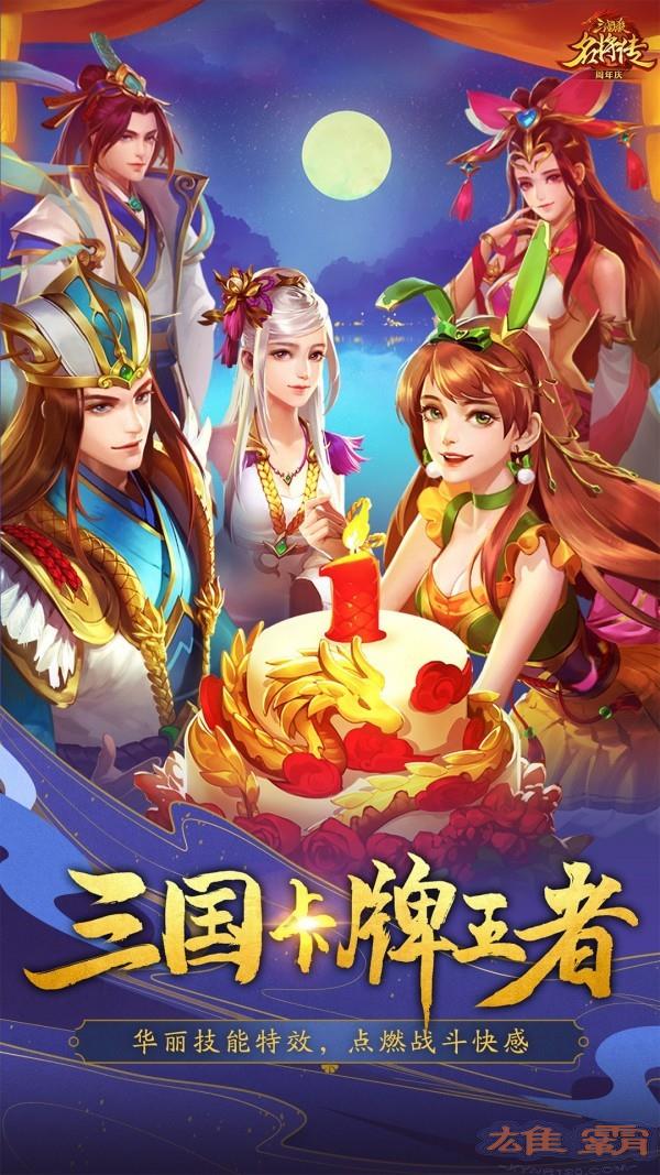 三国杀名将传满v版