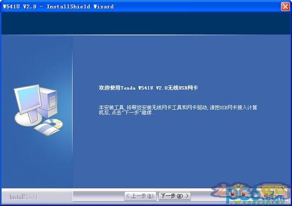 tenda w541u v2.0无线网卡驱动