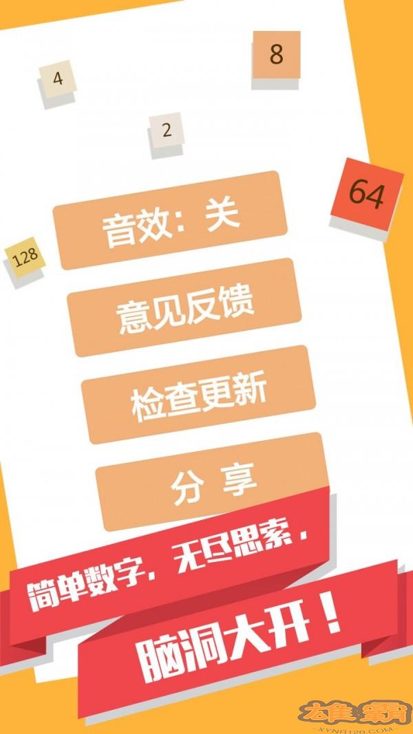 2048消消乐