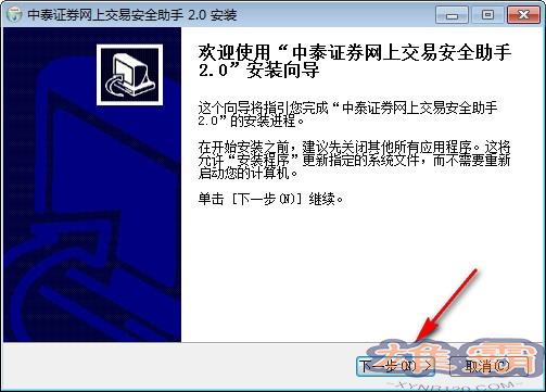 中泰证券网上交易安全助手