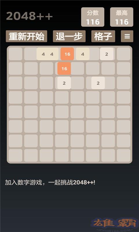 2048达人