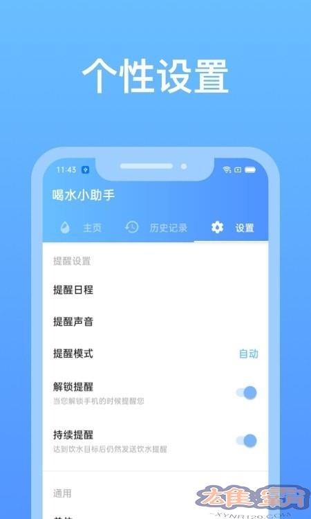 提醒喝水小助手