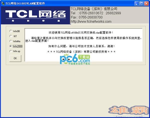 TCL网络S4108S以太网交换机VLAN配置软件