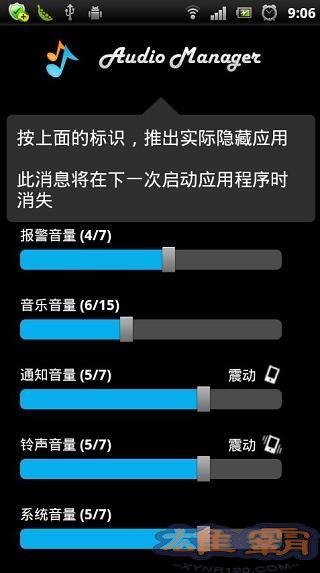 多功能音量调节(Audio Manager Hide It)