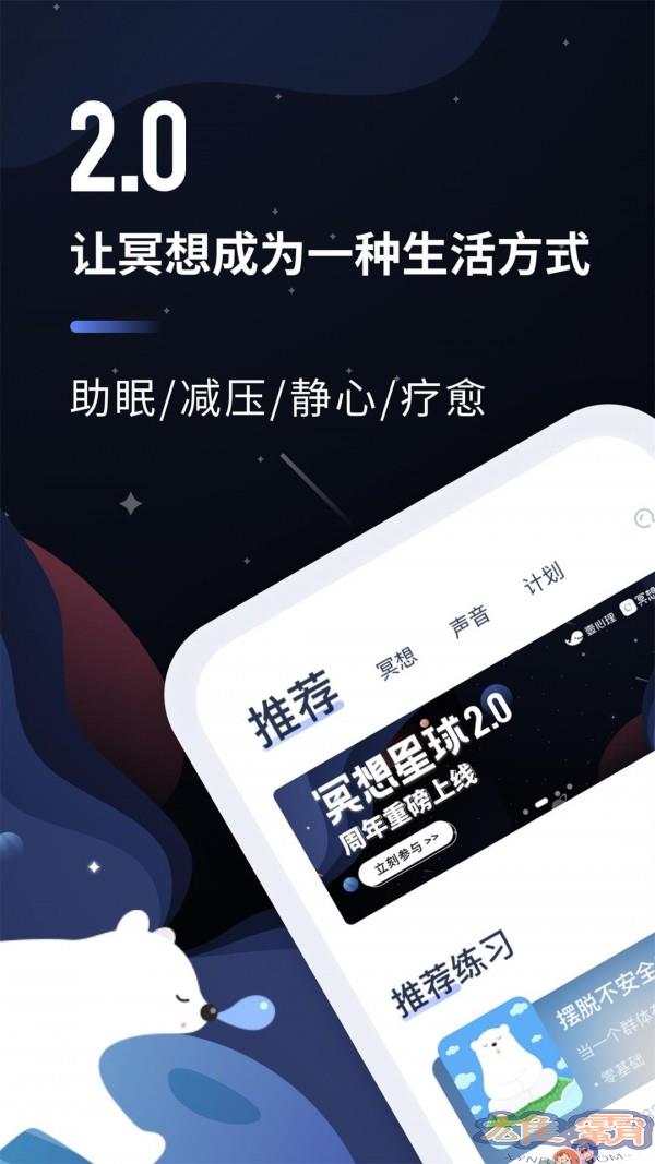 冥想星球