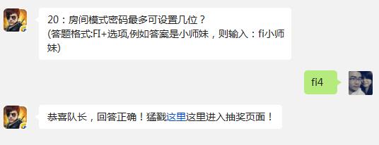 20：房间模式密码最多可设置几位? 全民突击11月17日每日一题答案