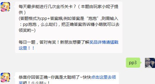 全民泡泡大战每天最多能进行几次金币关卡?
