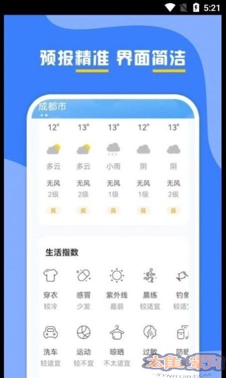 云天气预报