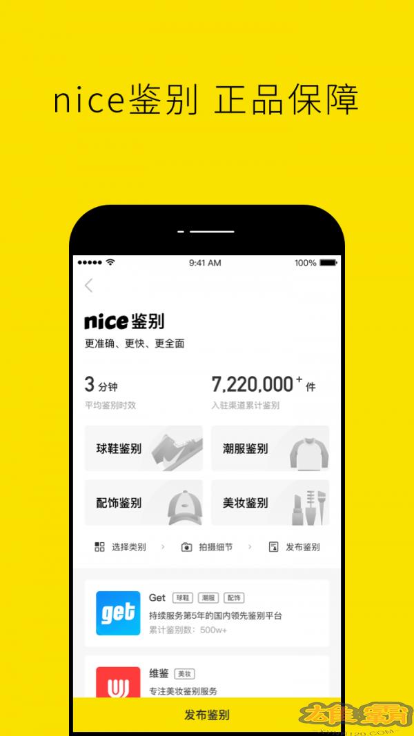 Nice好赞