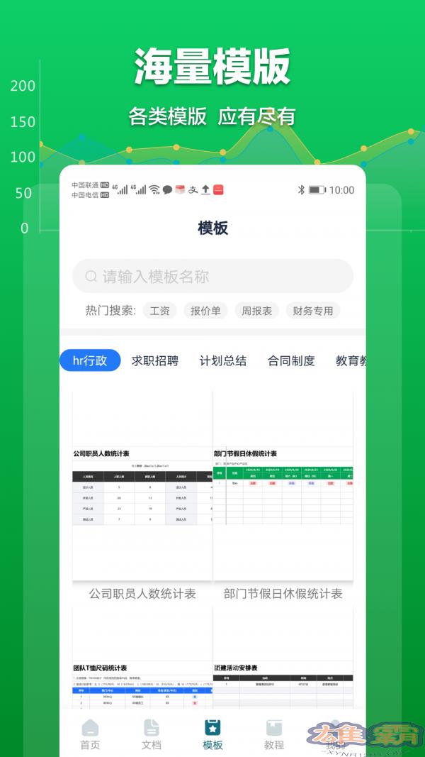 excel表格文档