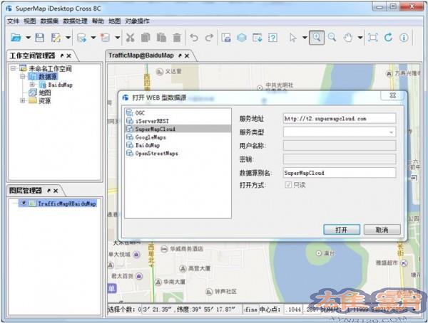 GIS软件(SuperMap iDesktop Cross 8C)