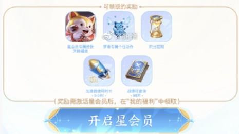 王者荣耀星会员成就有什么用 星会员成就作用详解图片2