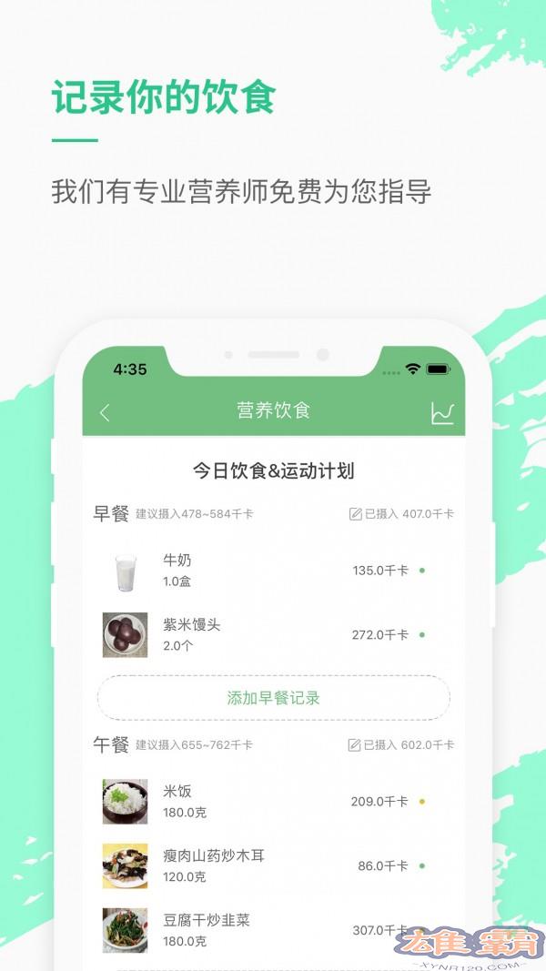 乐福热量管理减肥