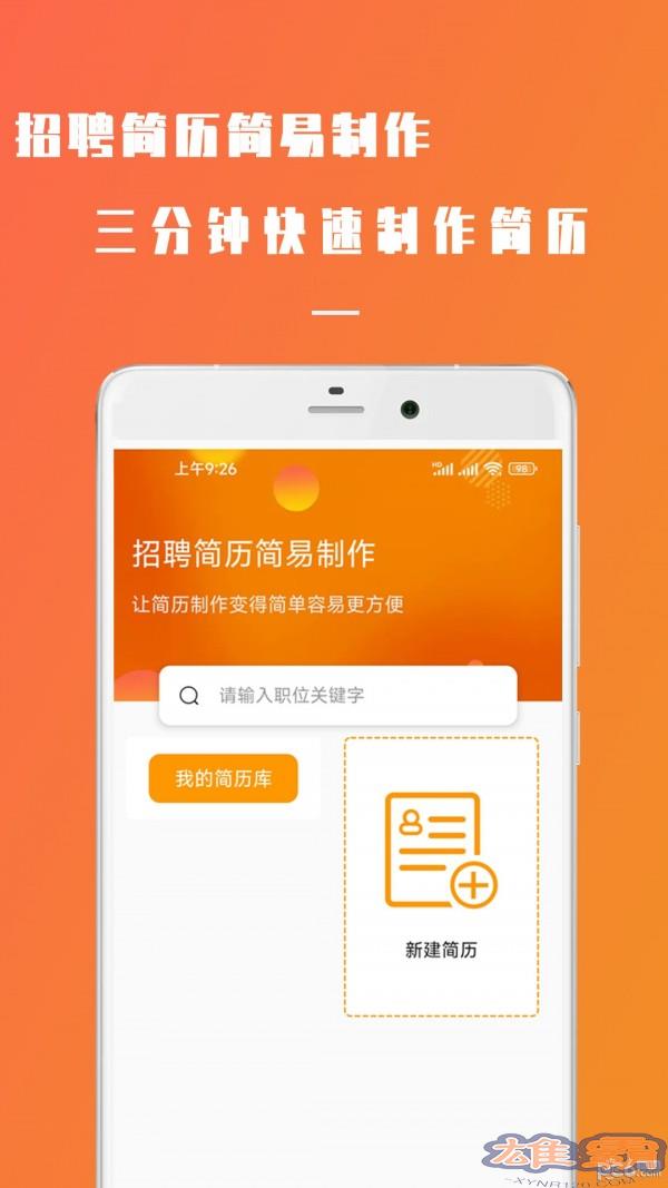 招聘简历简易制作