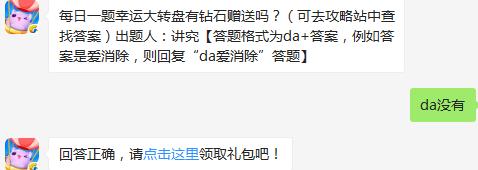 每日一题幸运大转盘有钻石赠送吗？ 天天爱消除10月28日每日一题