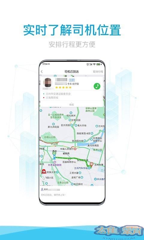 益民网约车