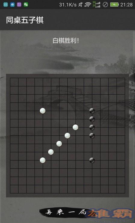 同桌五子棋