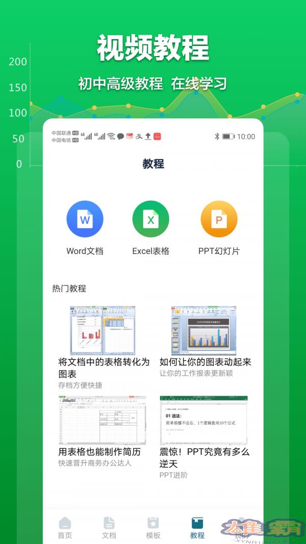 excel表格文档