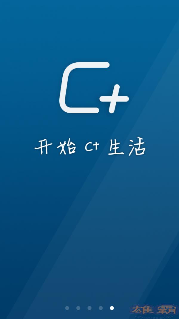 C+生活