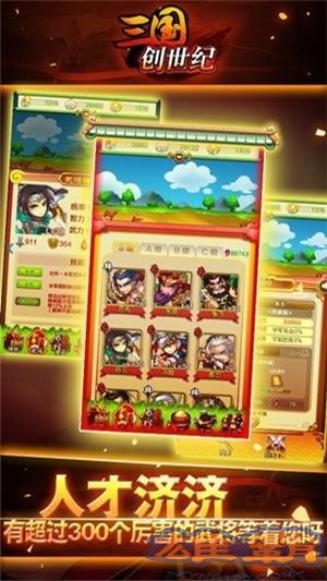 三国创世纪九游版