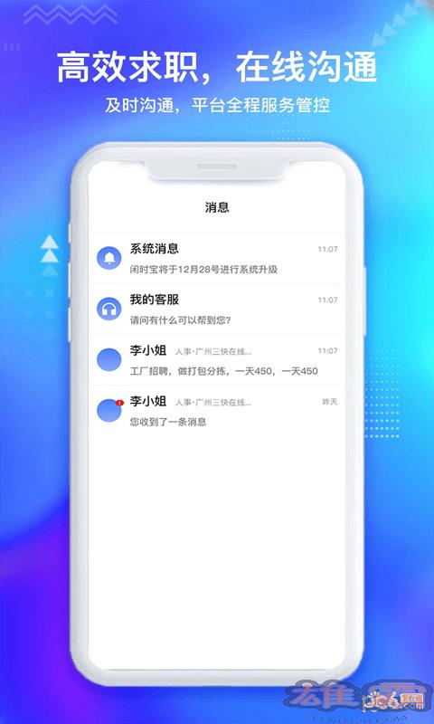 闲时宝就业版