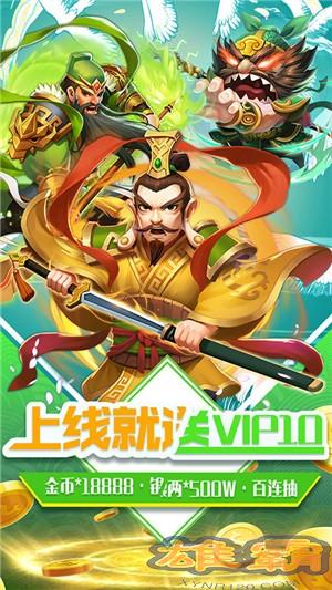 三国擒雄高爆版