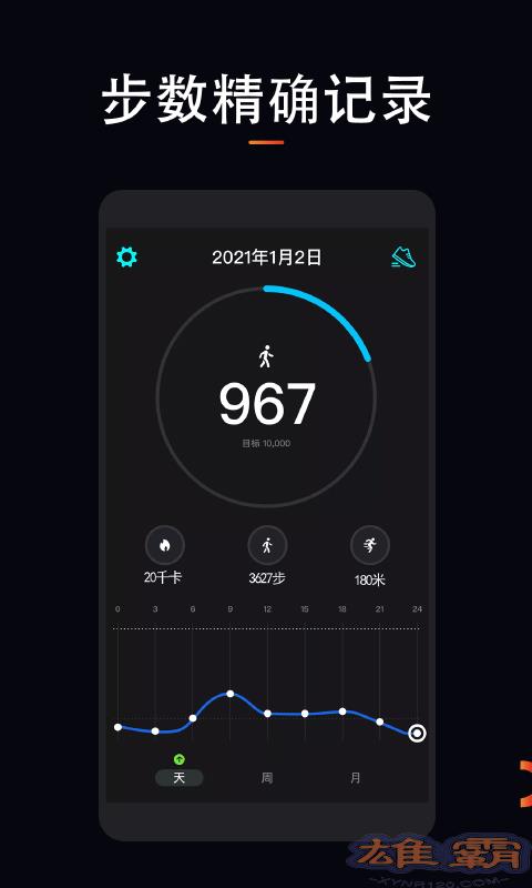 运动计步大师