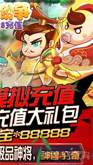 三国纷争无限版