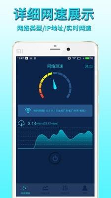 手机网络测速