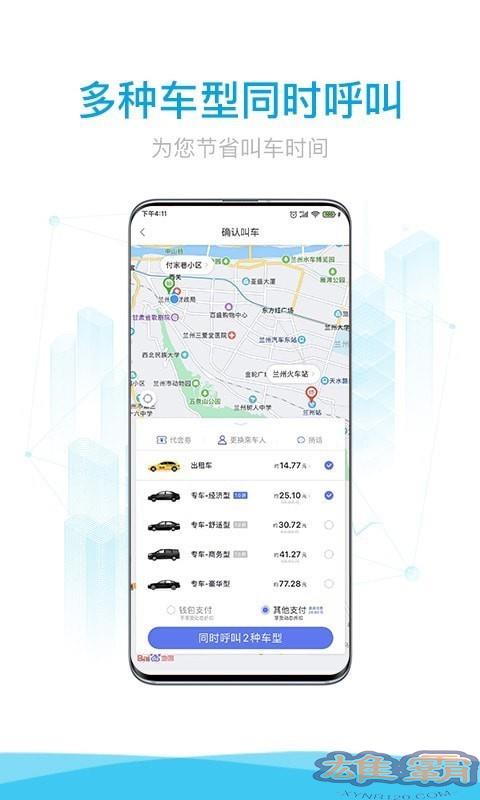 益民网约车