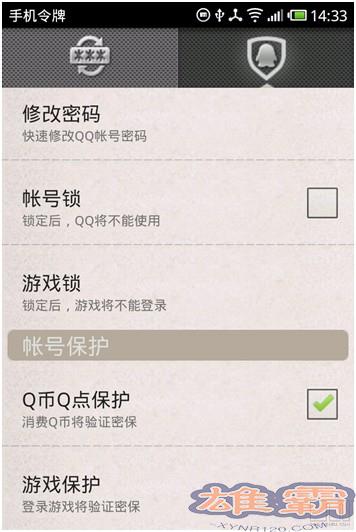 qq手机令牌java