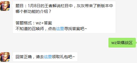 题目：1月8日的王者解说栏目中，灰灰带来了新版本中哪个新功能的介绍？