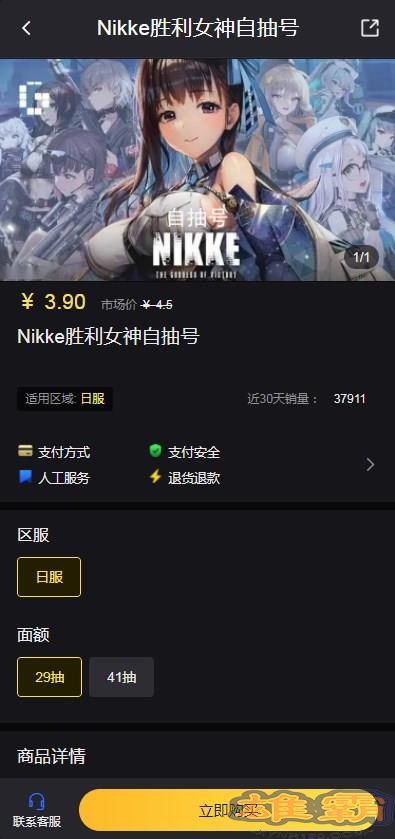 Nikke胜利女神自抽号怎么买 日服自抽号购买平台推荐图片2