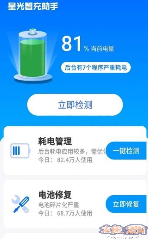 星光智充助手