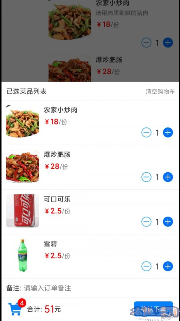 简易云点餐