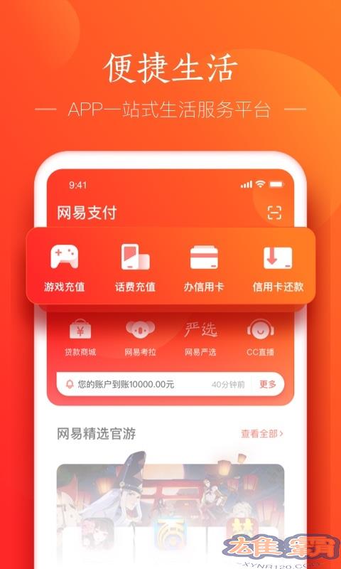 网易支付