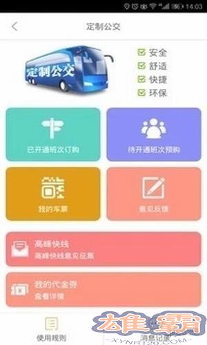 掌上出行app