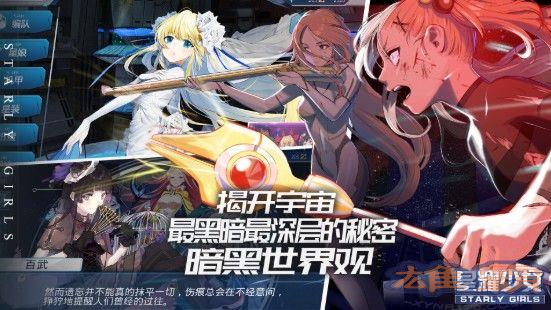 星耀少女评测：二次元手游的巅峰之作[视频]图片2