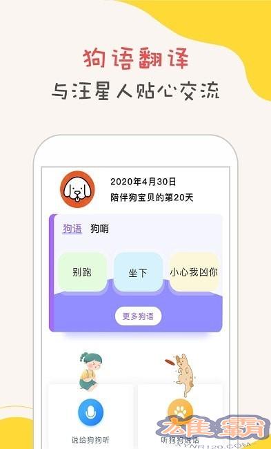 狗狗翻译软件清爽版