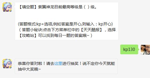 紫翼神龙目前最高等级是多少级? 天天酷跑7月9日每日一题答案